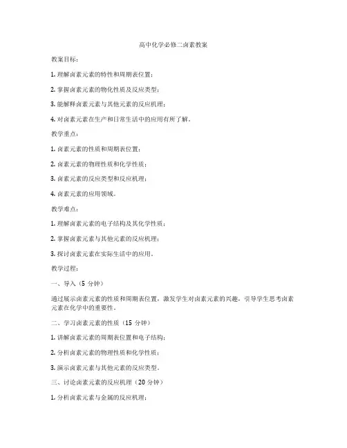 高中化学必修二卤素教案