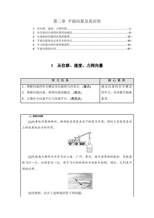 新教材北师大版高中数学必修第二册第二章平面向量及其应用 学案(知识点考点汇总及配套习题)