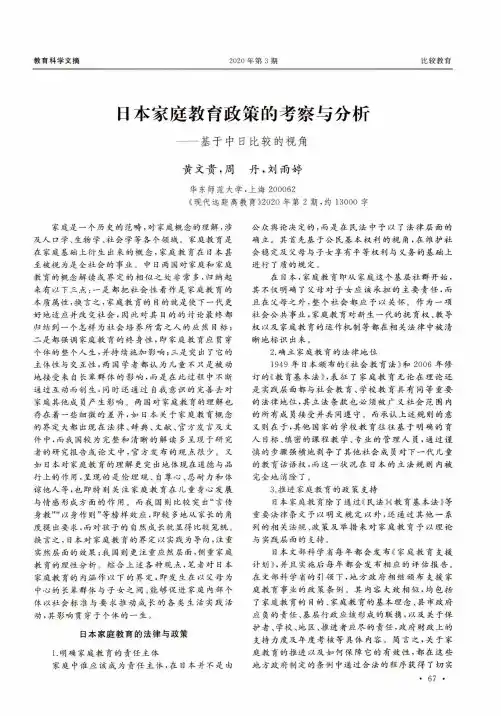 日本家庭教育政策的考察与分析——基于中日比较的视角