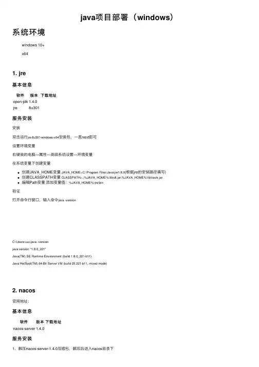 java项目部署（windows）
