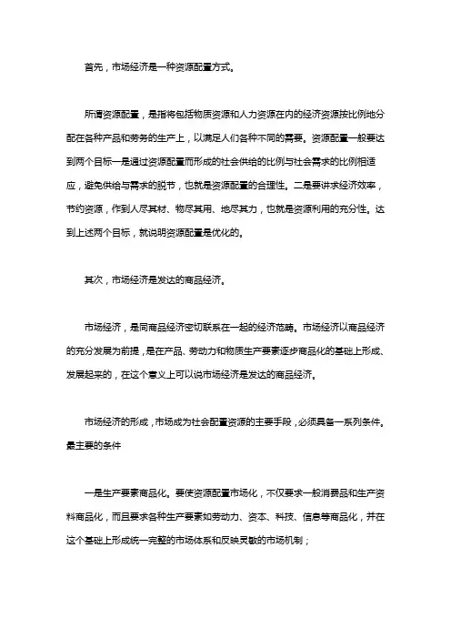 市场经济概念_市场经济三大特征