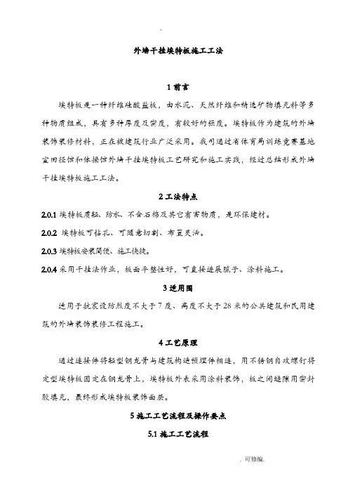 埃特板建筑施工工艺设计