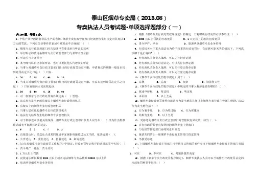 单项选择题