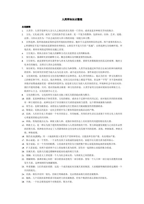 人类学知识点整理