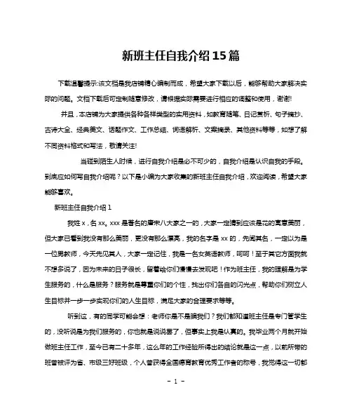 新班主任自我介绍15篇