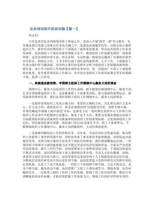 业务培训班开班讲话稿