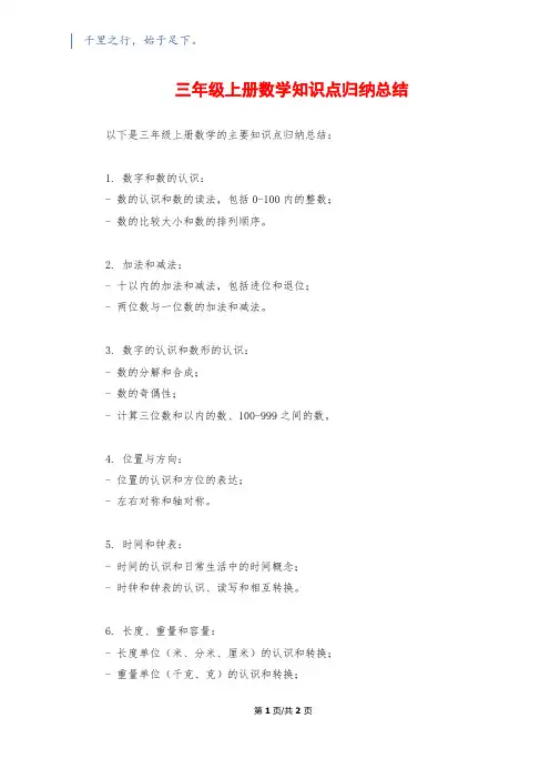 三年级上册数学知识点归纳总结