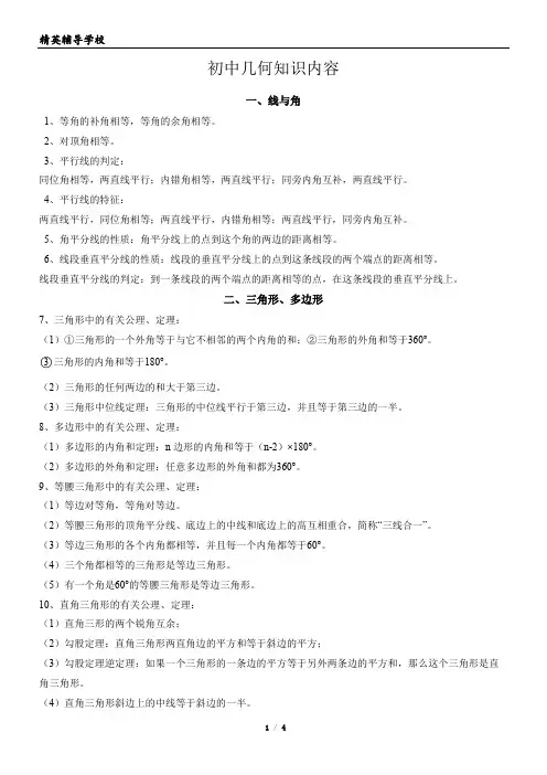 初中几何知识点(精简)