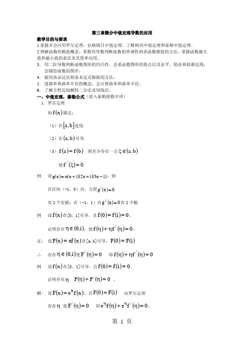 第三章微分中值定理导数的应用word资料9页