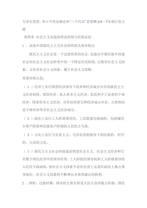 毛概 第4-7章测验题及答案