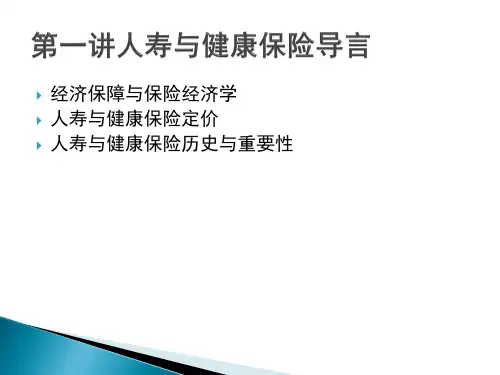 商业保险PPT48页
