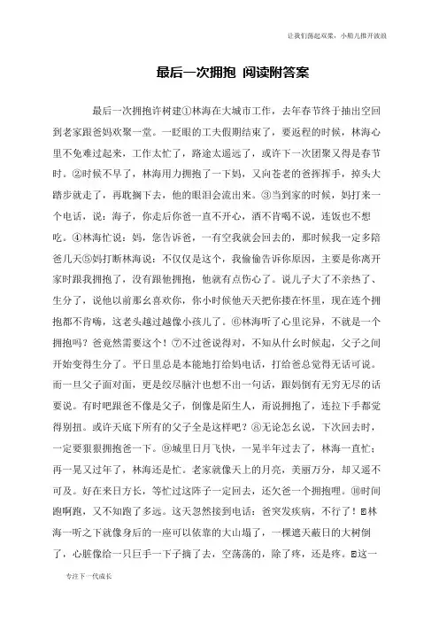 最后一次拥抱 阅读附答案