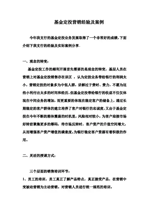 支行基金定投经验案例