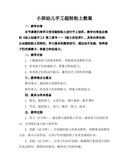 小班幼儿手工超轻粘土教案