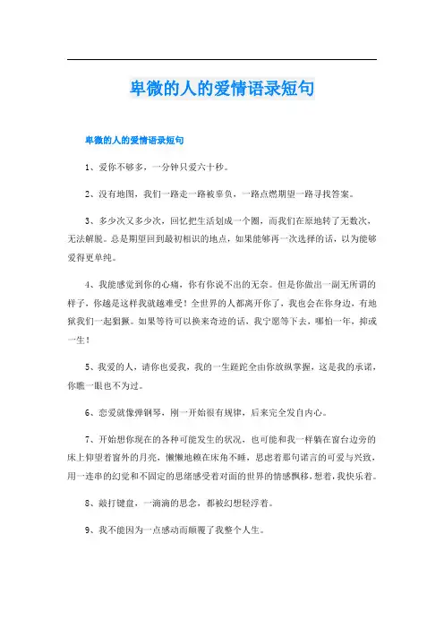 卑微的人的爱情语录短句