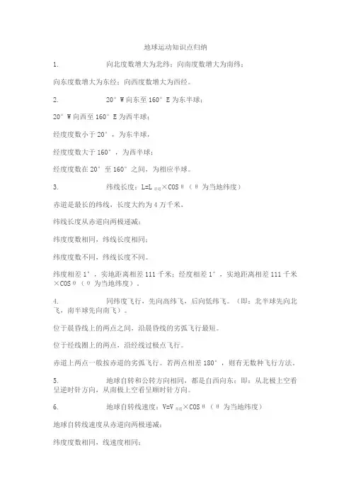 地球运动知识点归纳