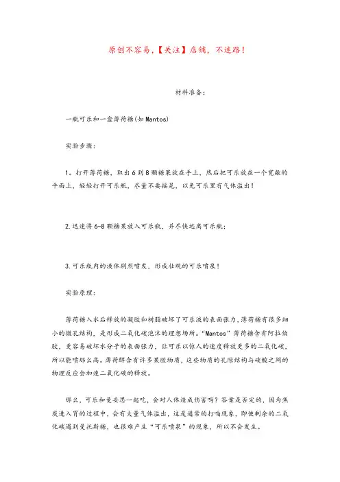 可乐加曼妥思(曼妥思水果味加可乐)