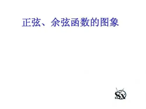 正弦函数余弦函数的图象和性质