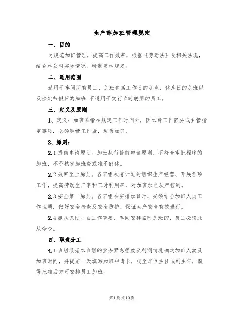生产部加班管理规定（5篇）