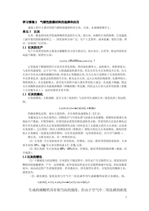 2气硬性凝胶材料的选择和应用
