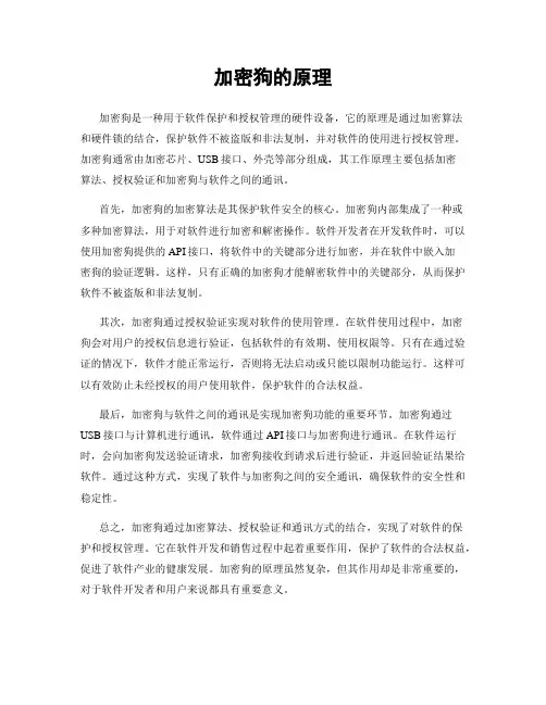 加密狗的原理