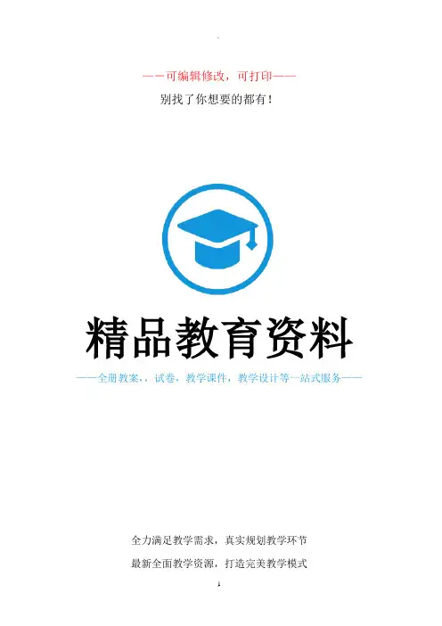 上海牛津沪教版六年级(下)同步讲义unit1