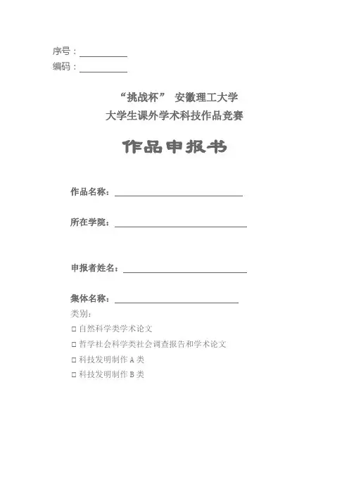挑战杯申报书