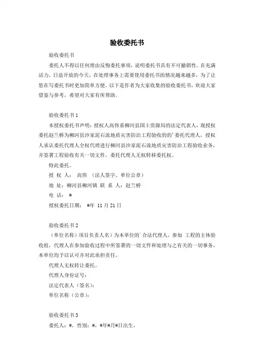 验收委托书