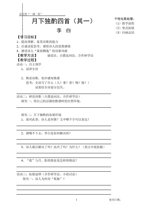 苏教(部审)版高中唐诗宋词选读《放飘逸的李白诗   .月下独酙四首(其一)》精品教案_4