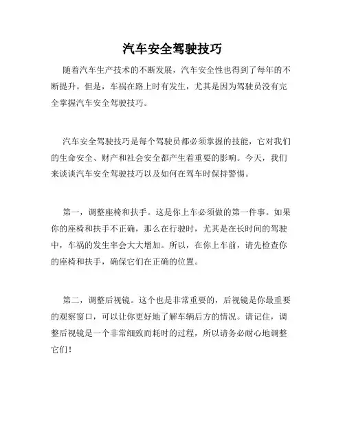 汽车安全驾驶技巧