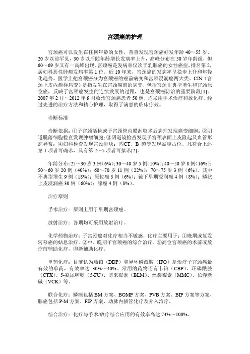 宫颈癌的护理