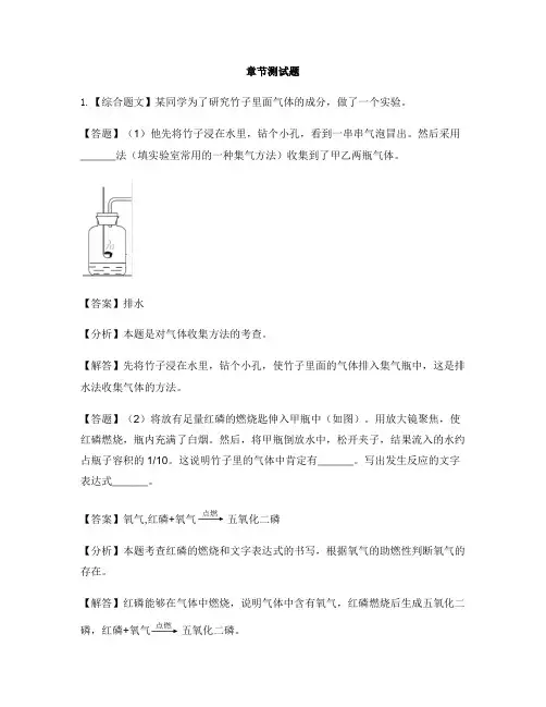 初中化学鲁教版九年级上册第四单元  我们周围的空气4.1  空气的成分-章节测试习题(4)