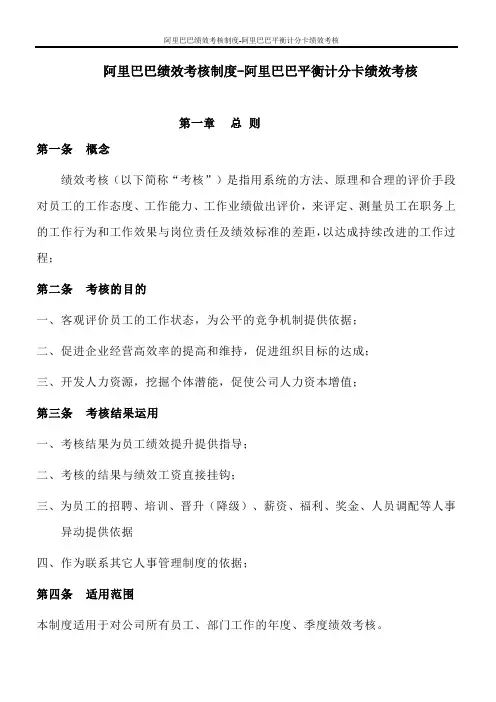 阿里巴巴绩效考核制度-阿里巴巴平衡计分卡绩效考核