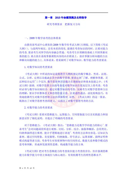 2013年高考数学复习策略及名师指导1