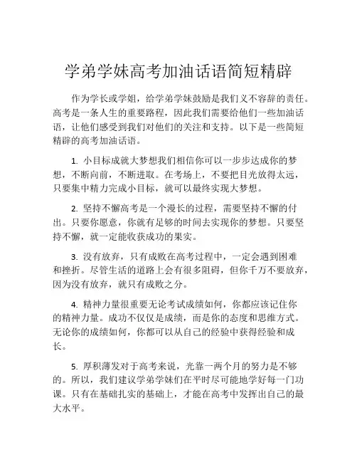 学弟学妹高考加油话语简短精辟
