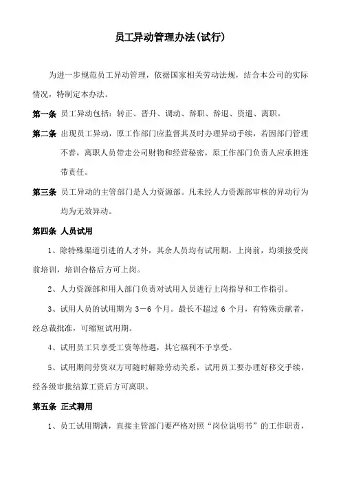 员工异动管理