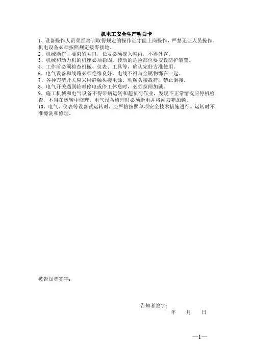 施工现场各类工种的安全生产明白卡(2020修改)