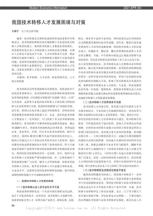 我国技术转移人才发展困境与对策