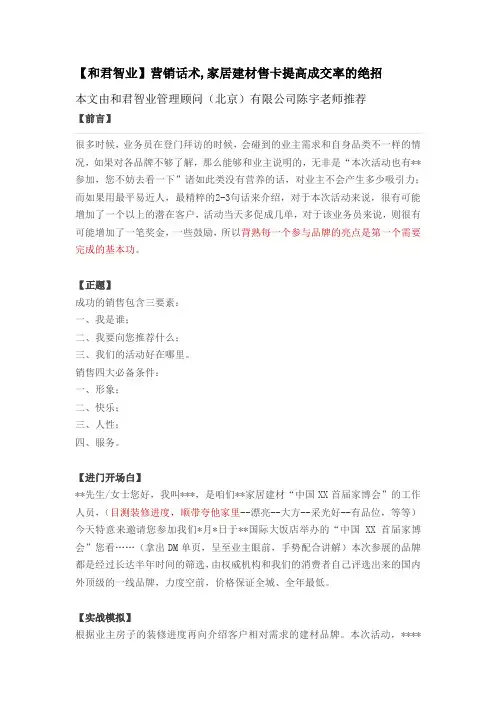 营销话术,家居建材售卡提高成交率的绝招