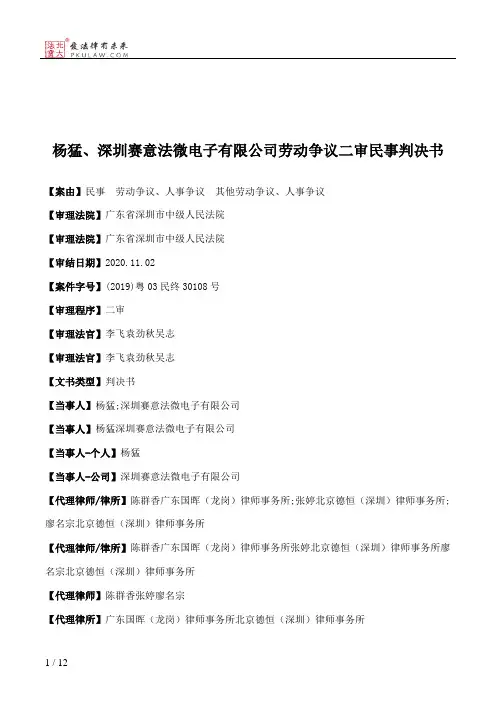 杨猛、深圳赛意法微电子有限公司劳动争议二审民事判决书