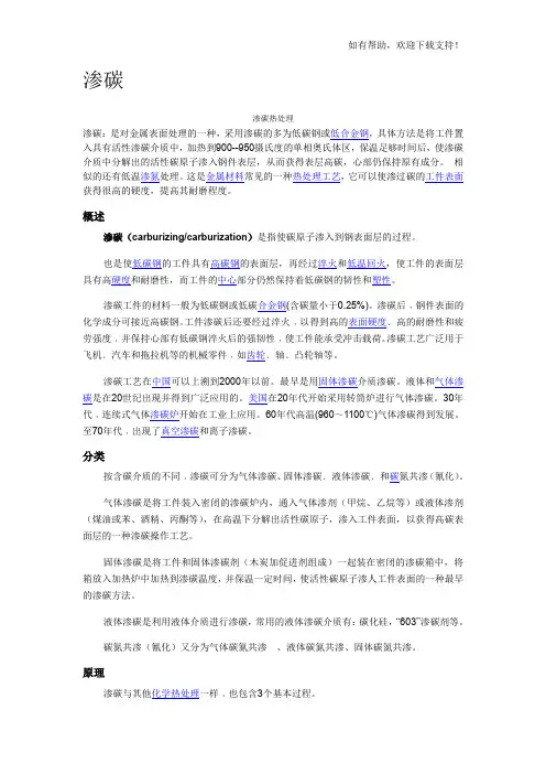 机械加工常见热处理工艺