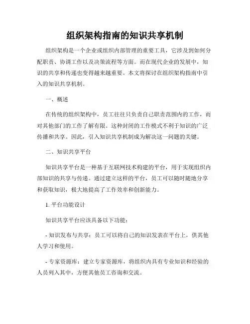 组织架构指南的知识共享机制