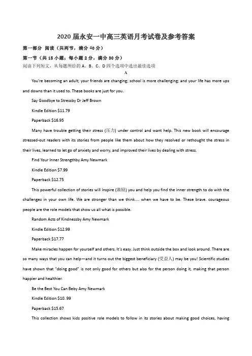2020届永安一中高三英语月考试卷及参考答案