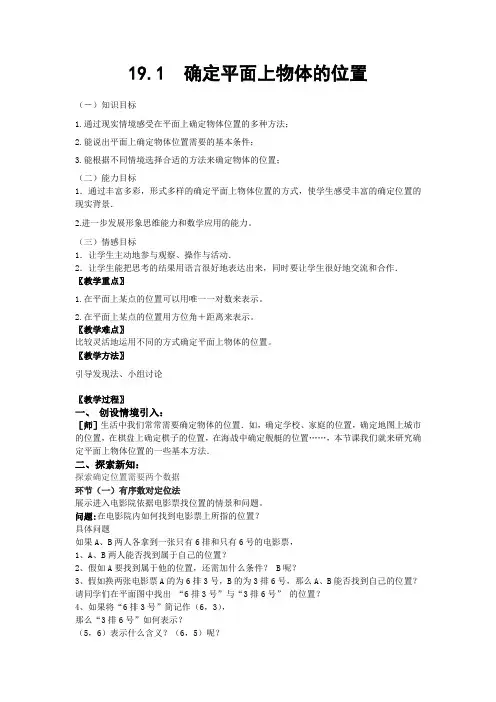 19.1 确定平面上物体的位置