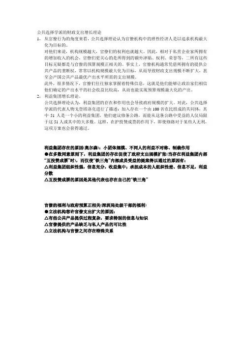公共选择学派的财政支出增长理论