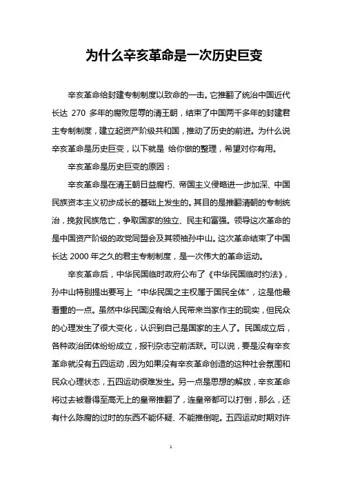 为什么辛亥革命是一次历史巨变