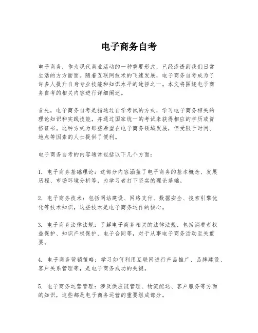 电子商务自考