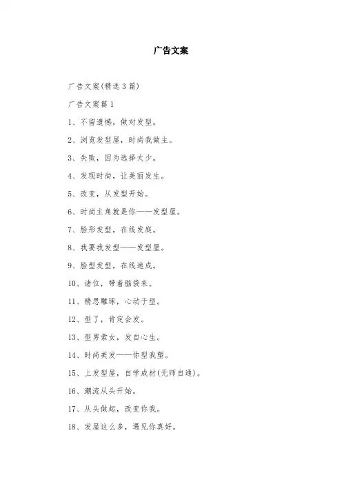 广告文案_精品文档