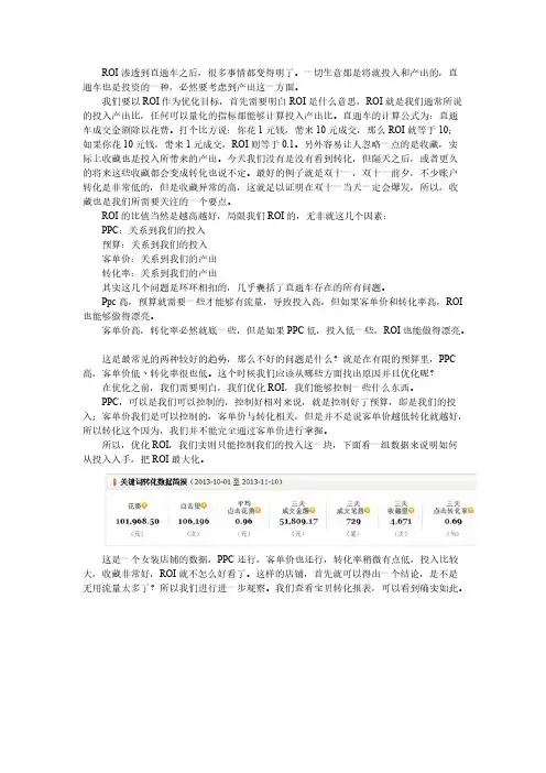 ROI角度的直通车数据分析