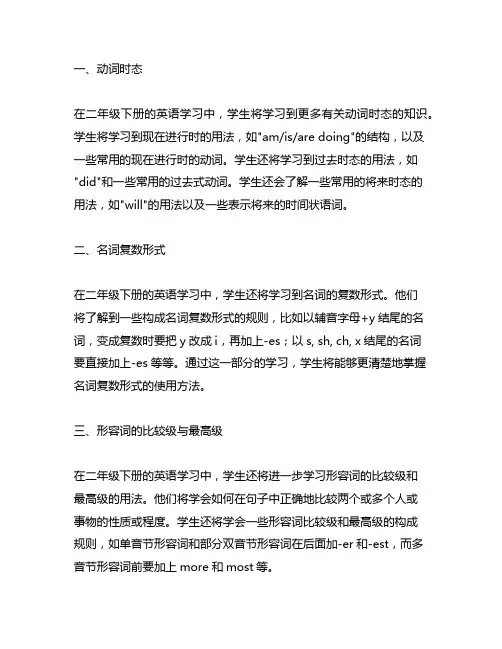 外研社一起二年级下册英语知识点